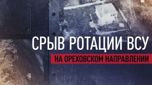 Десантники ВС России сорвали ротацию ВСУ ударами БПЛА у Малокатериновки