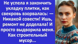 Истории из жизни | Свекровь выдворила меня из квартиры, как строительный мусор... | Аудио рассказы