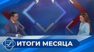 «Якутия, вперед!» Итоги месяца июля с А. Николаевым