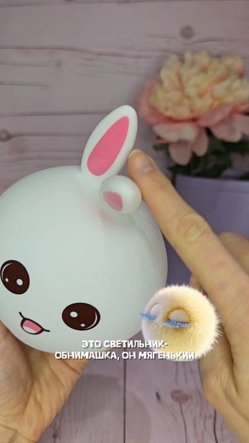 Любимый ночник-обнимашка