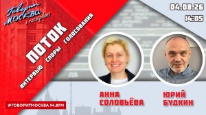 «ПОТОК. УМНЫЕ ПАРНИ. СВОЯ ПРАВДА. (16+)» 04.08