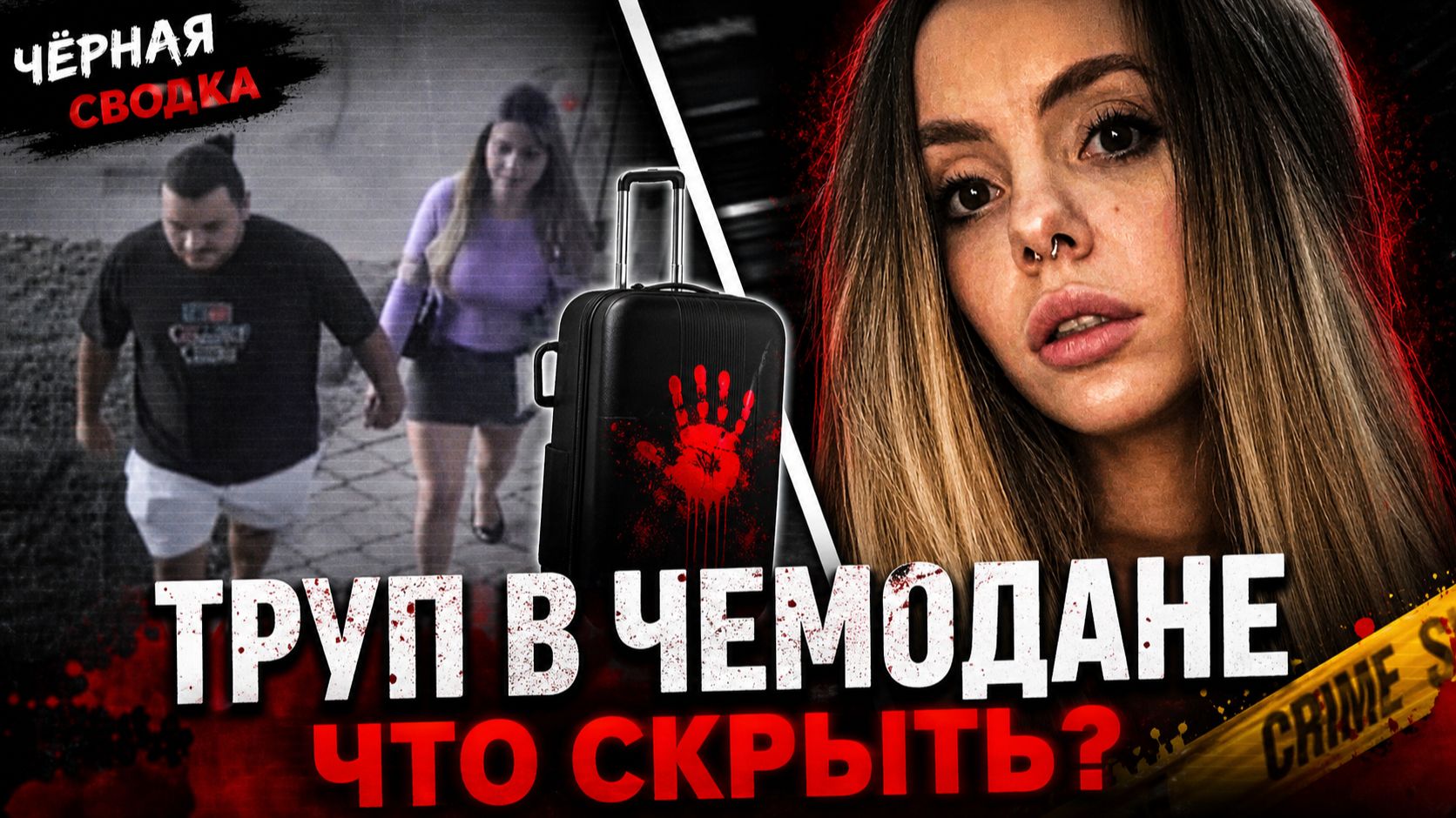 ЧËРНАЯ СВОДКА | Убийство русской туристки | Смертная казнь для ТикТокера | Зомби-апокалипсис в Сеуте