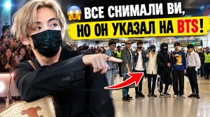 🔥😱 Все камеры снимали Ви, но он сделал неожиданный жест ради BTS!