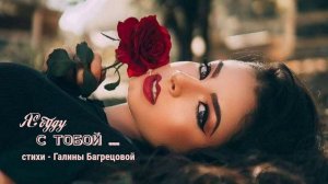 Хет - трик - стихи Галины Багрецовой