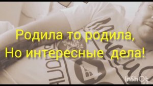 Родила то родила, но такие вот дела.