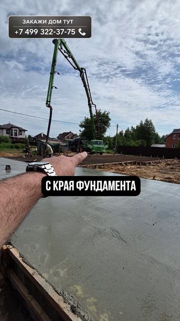 Как ЗАЛИТЬ фундамент без заезда бетономешалки? #дом #строительство #стройка