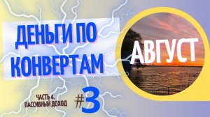 Распределяю 18000р. Первая зарплата на одной из 4х работ.