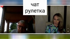 Это другое.. Чат рулетка