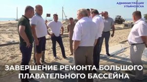 На Центральном пляже Ульяновска к выходным заполнят водой большой бассейн