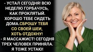 Истории из жизни/ Неблагодарная! На моей шее годами сидела, не работала! Орал муж/ Муж и жена