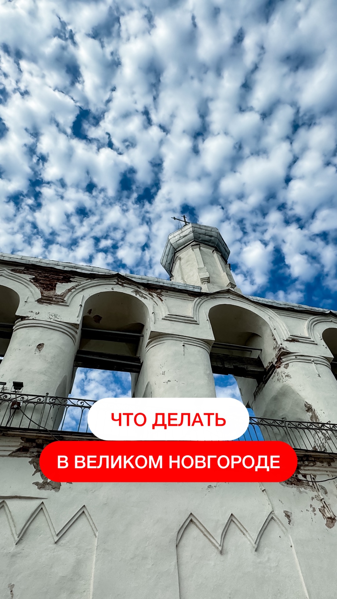Что там делать в этом Великом Новгороде?!
