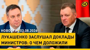 Уборочная и стихия в Гродно: о чем доложили Лукашенко / До +40°C в Беларуси: как спастись