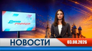 День города - новости Рязани 03.08.2026