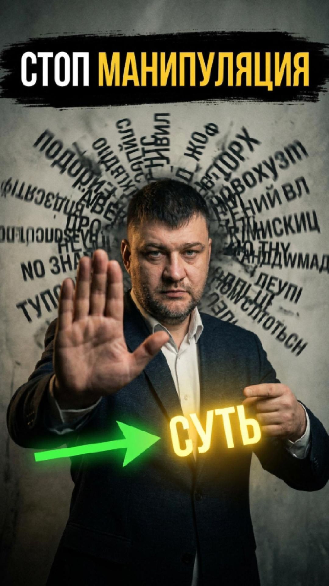 Ловушка «Лишних слов» как вами манипулируют 🛑
