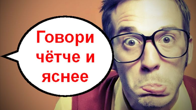Говори чётче и яснее _ Мошенники звонят по телефону