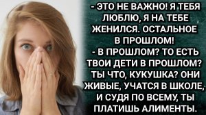 Вы знали, что у него двое детей и молчали! В шоке спросила Карина. Аудио рассказы