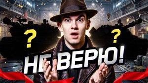 НЕ ВЕРЮ! НОВЫЕ ТАНКИ НА ДЕНЬ РОЖДЕНИЯ ТАНКОВ 2026! СТОИТ ЛИ БРАТЬ?!