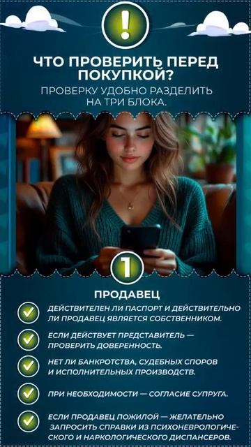 Добросовестность покупателя.