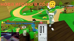 СНова играю в СБА 🙃