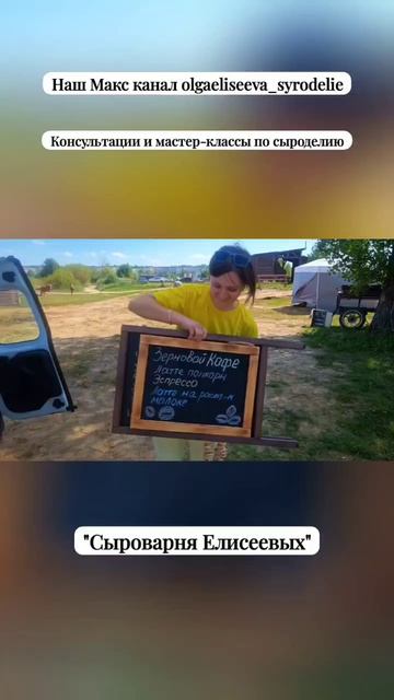 Сыроварня Елисеевых | гастро фестиваль Кукуруза | дегустация сыра / "Сыроварня Елисеевых "