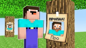НУБ ИЩЕТ ПРОПАВШЕГО ПРО В МАЙНКРАФТ ! НУБИК ПРОТИВ ТРОЛЛИНГ ЛОВУШКА MINECRAFT Дак Плей