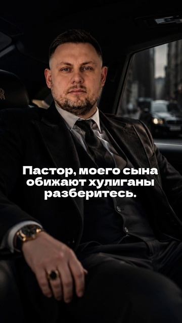 ❓ Кто такой пастор?