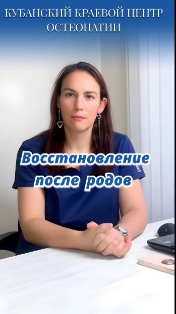 Восстановление после родов