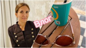 Влог, покупки для себя любимой