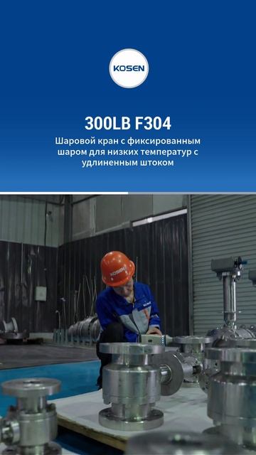 300LB F304 Долгий стержень низкотемпературный шаровой кран-KOSEN