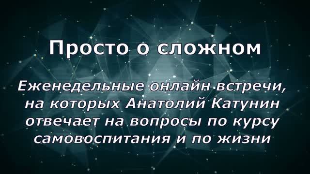 Просто о сложном. Анонс