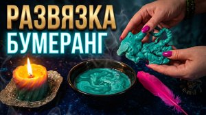 💣 ШОКИРУЮЩИЙ ФИНАЛ ❗️ Узнайте, какой бумеранг запущен сегодня 💯