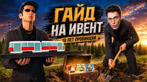 ВСЕ ЗАДАНИЯ ИВЕНТА и ИТОГИ: ПОТЕРЯЛ МИЛЛИОНЫ...? (MTA Province)