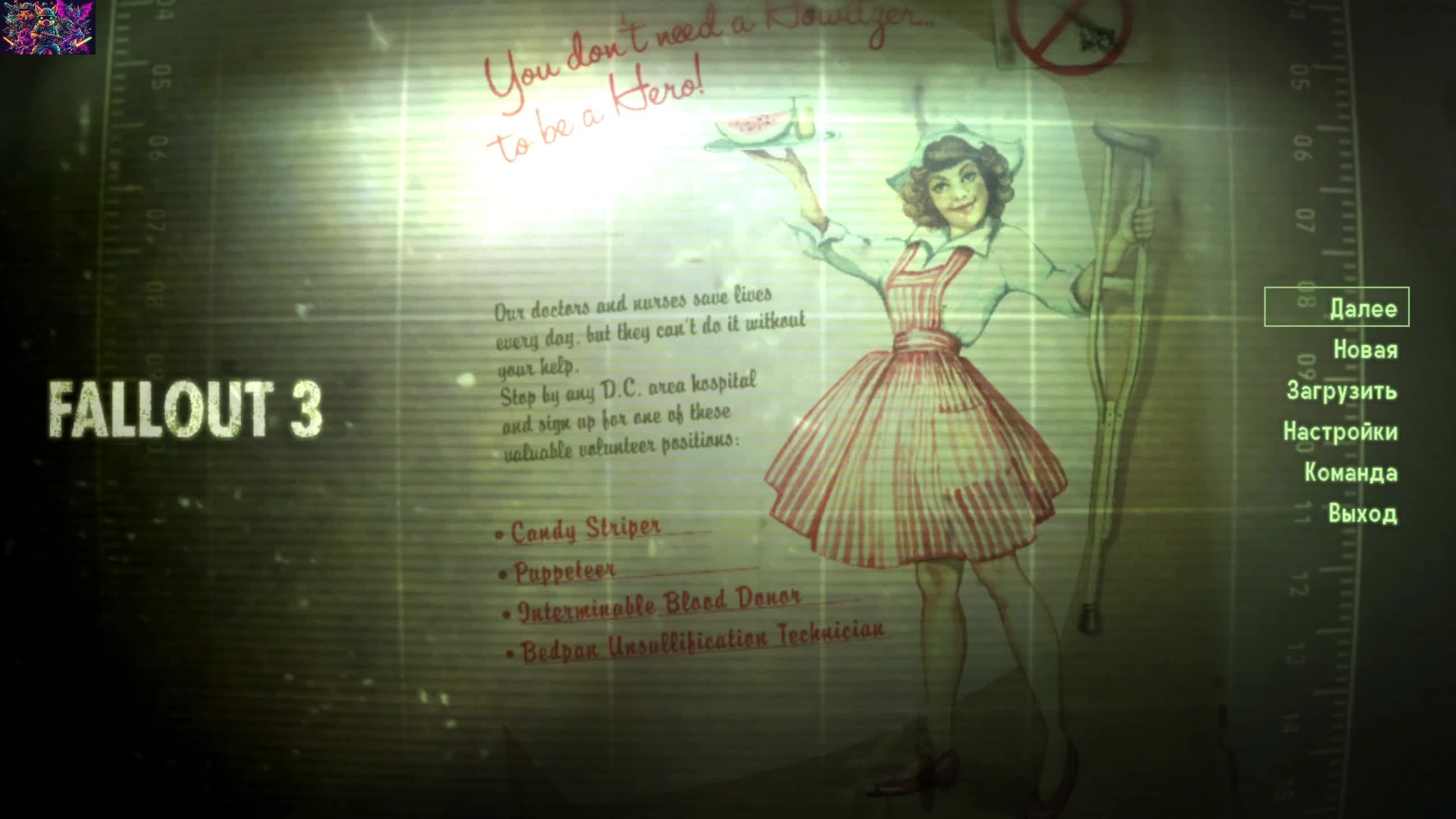 Fallout 3_Мегатонна_ч4
