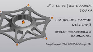 Центральная втулка тормозного диска в КОМПАС-3D: Деталь Модель | У-01-03