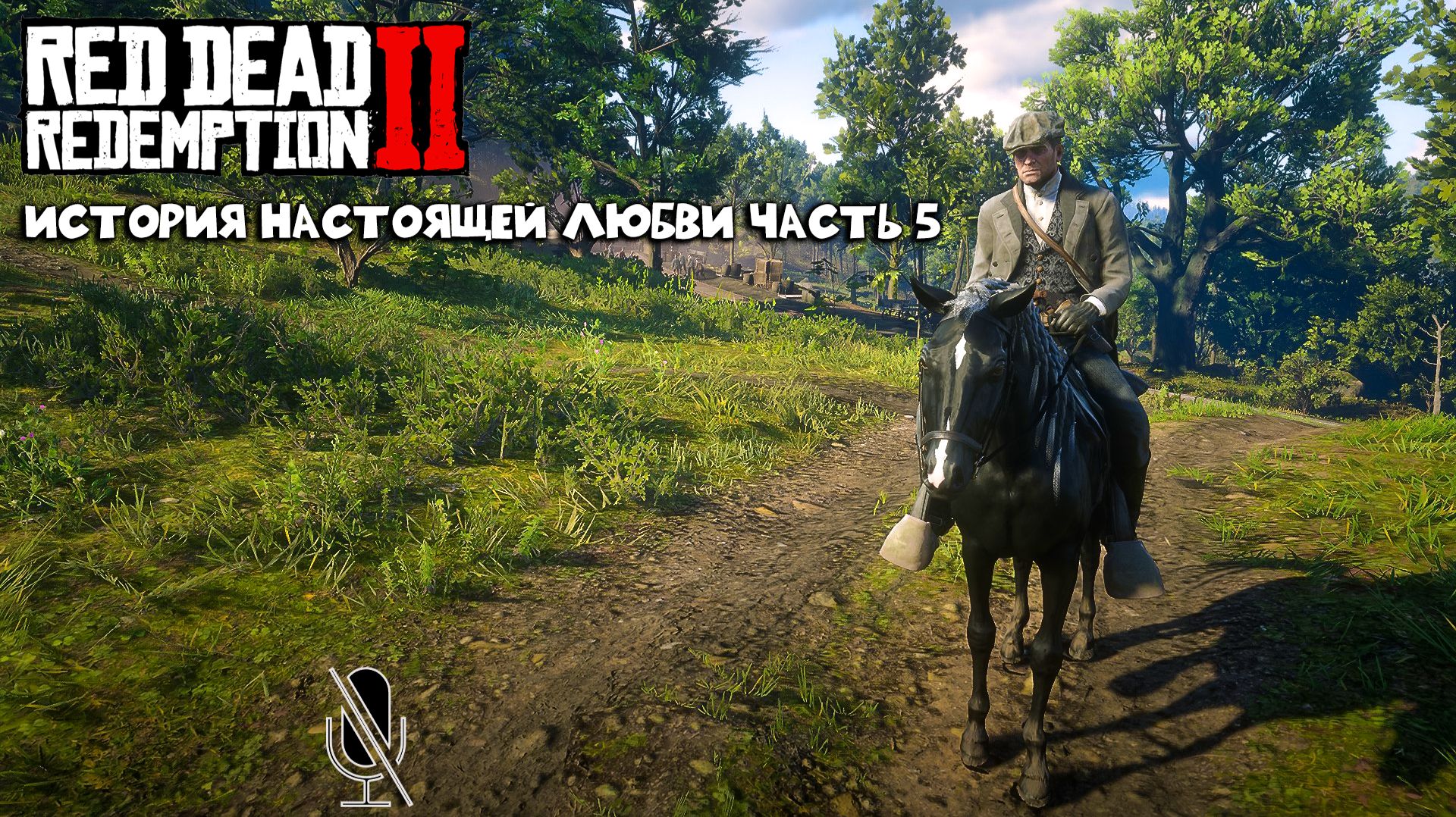 Red Dead Redemption 2 ➤ Часть 6:История настоящей любви часть 5