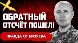 БИЗЯЕВ Руслан. ВРЕМЯ ИСТЕКАЕТ! СТАВКИ МАКСИМАЛЬНЫ! ТРАМП ГОТОВИТ НЕОЖИДАННЫЙ ХОД! БИЗЯЕВ