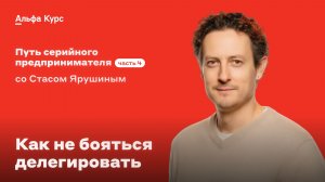 Как не бояться делегировать?