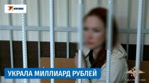 В Кирове судят основательницу кредитного кооператива за кражу миллиарда рублей
