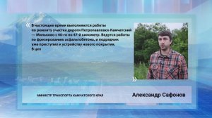 • ЦИТАТА • АЛЕКСАНДР САФОНОВ • РАБОТЫ ПО РЕМОНТУ УЧАСТКА ДОРОГИ