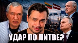 ЛИТВА И ЛАТВИЯ В ОПАСНОСТИ — ЛАТУШКО РАСКРЫЛ ПЛАН КРЕМЛЯ