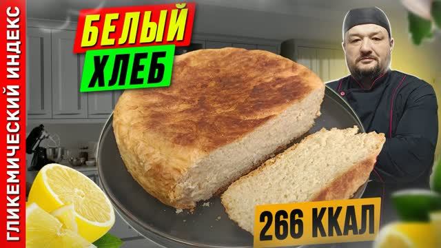 Белый хлеб - пошаговый рецепт для приготовлении в мультиварке