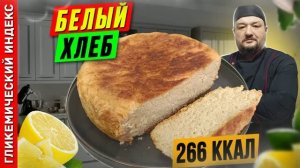 Белый хлеб - пошаговый рецепт для приготовлении в мультиварке