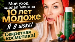 Моя кожа стала плотной и подтянулась! Мои СЕКРЕТЫ УХОДА в 53! 🧙♀️