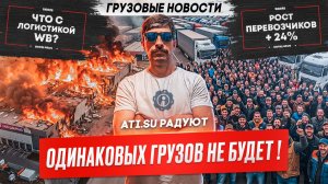45.000 ИП в сфере автомобильных грузоперевозок, Важные изменения ATI, Автодор потребовал 900 тыс.