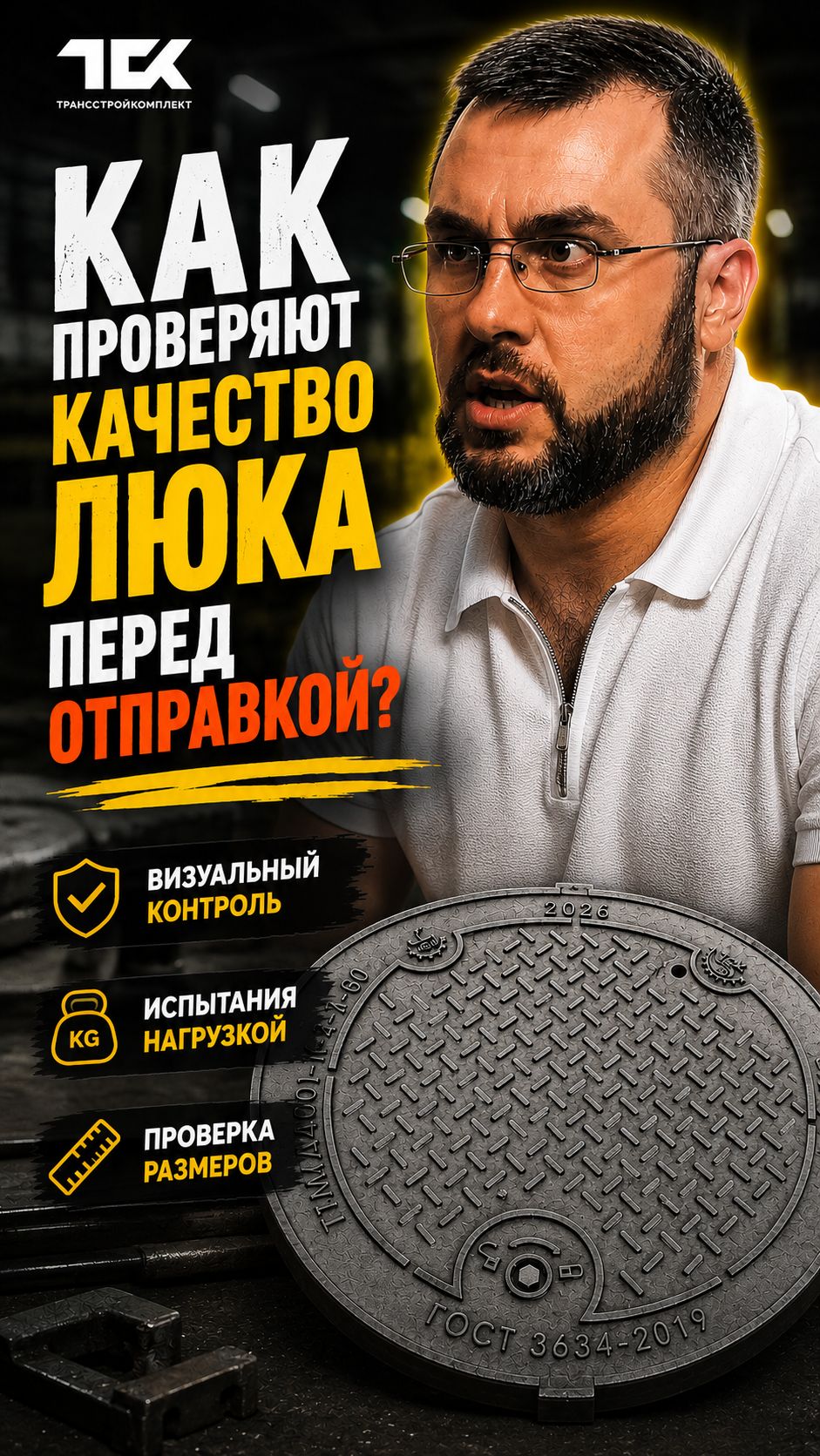 Как проверяют качество люка перед отправкой? Рассказываем весь процесс! 🔍