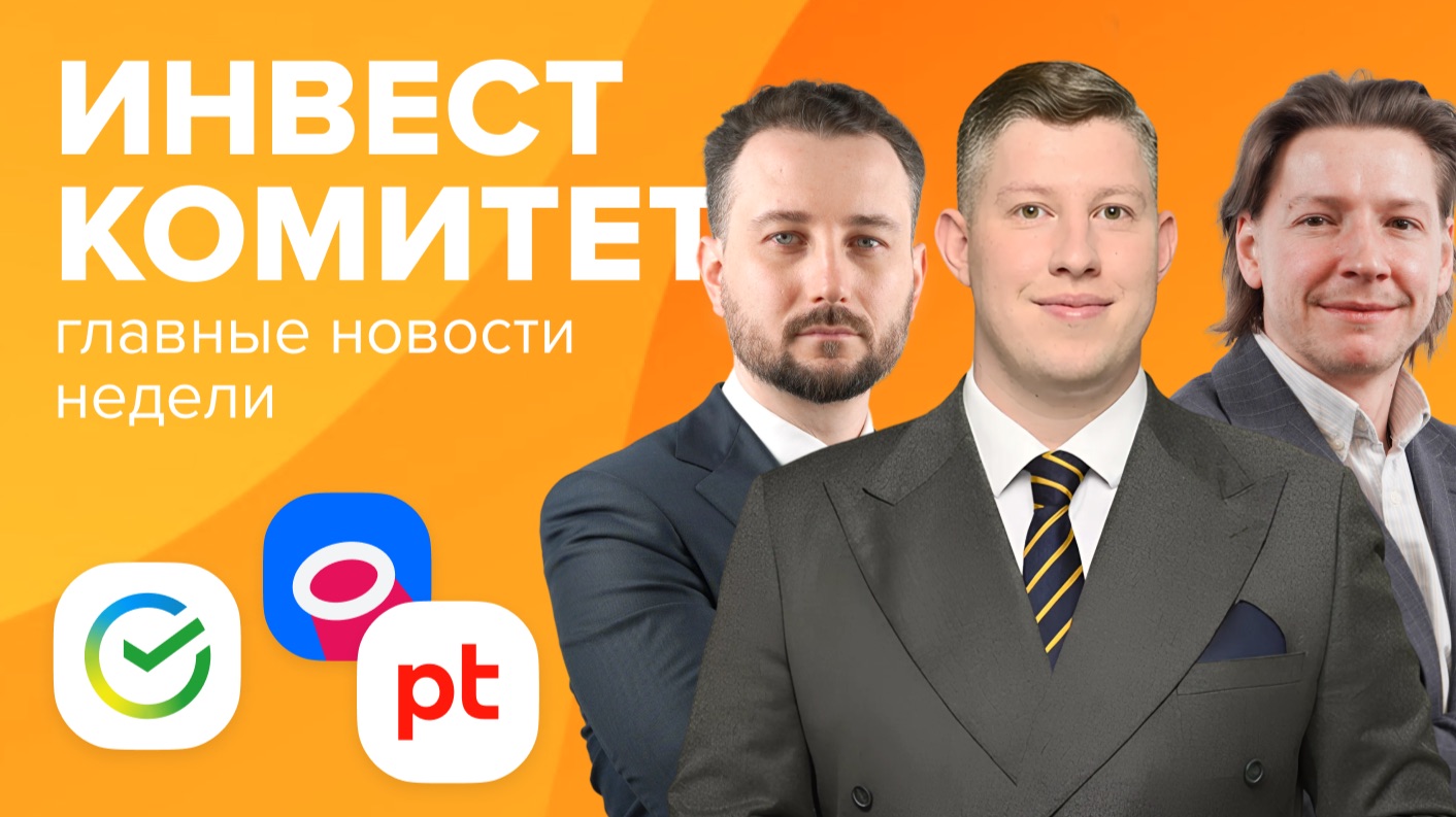 Инвесткомитет. Между Сциллой и Харибдой