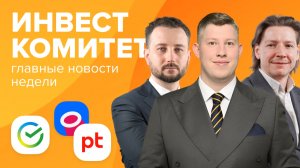 Инвесткомитет. Между Сциллой и Харибдой