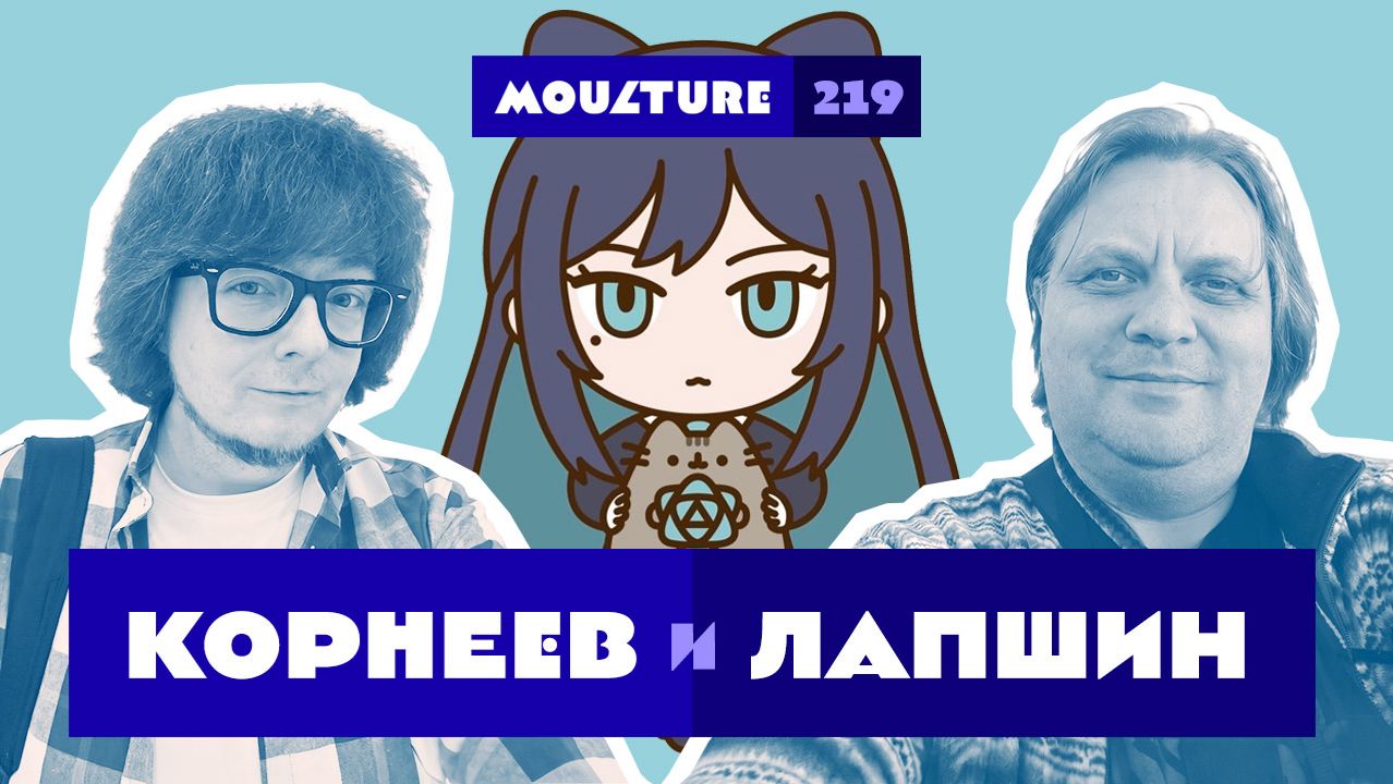 КОРНЕЕВ и ЛАПШИН / Выставка Терири, косплей-фест Стенд, визитка  с экраном / Эфир 219 / 02.08.2026