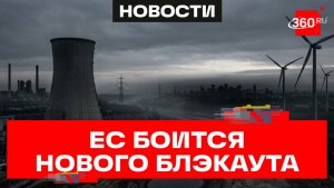 Река Дунай мелеет, отключаются заводы и электростанции. ЕС вновь перед блэкаутом?