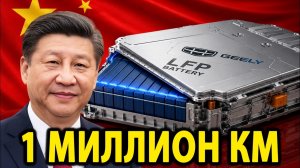 Новый китайский аккумулятор LFP заряжается за 4 минуты и проезжает 1 миллион километров